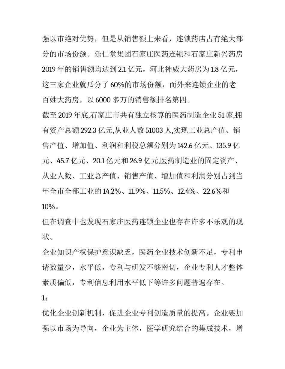 最新公司企业调研报告5000字 企业调研分析报告(三篇)_第3页