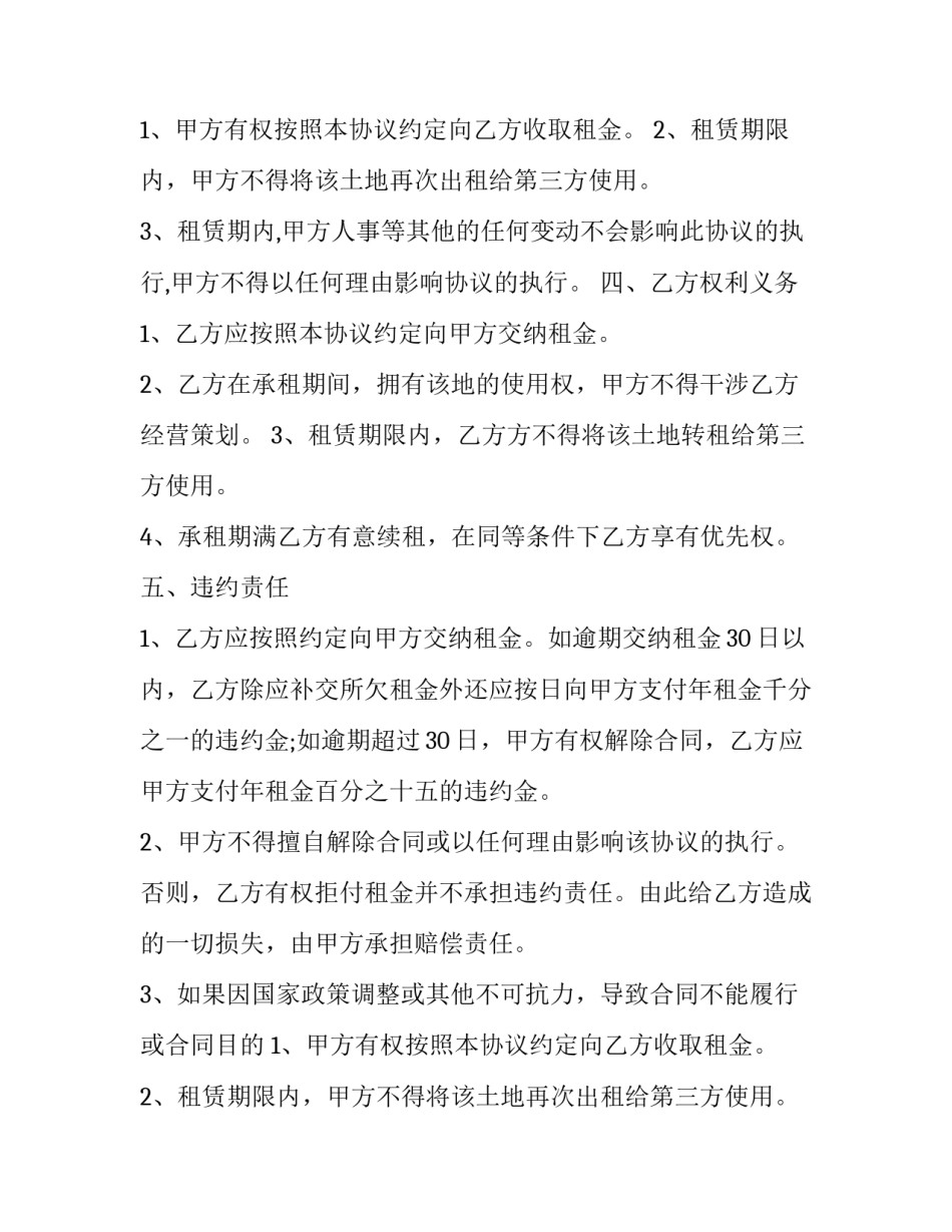 2023年宜昌市土地租赁协议 宜昌土地出让(十九篇)_第2页