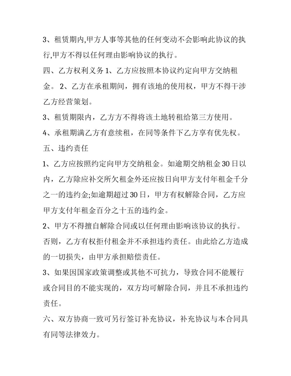 2023年宜昌市土地租赁协议 宜昌土地出让(十九篇)_第3页