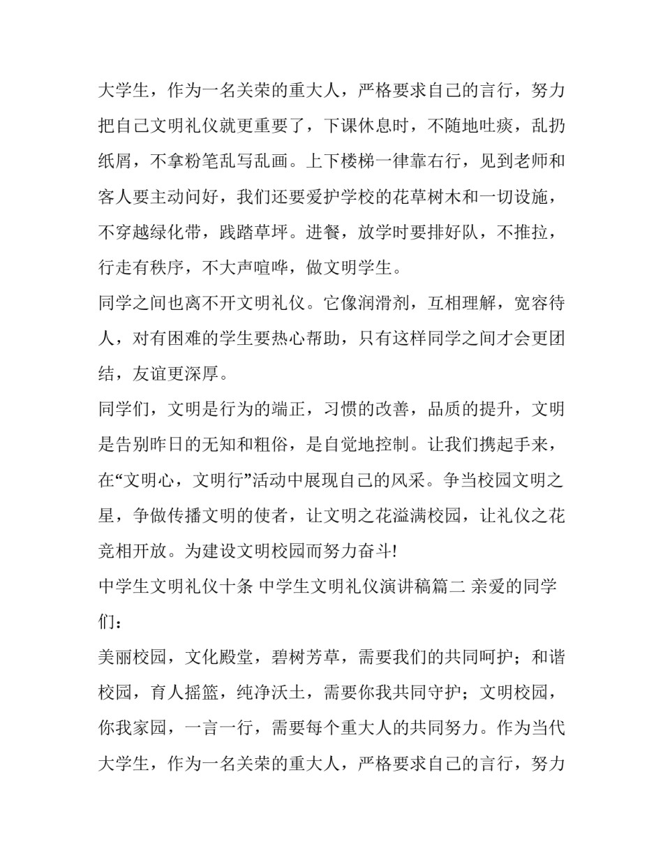 2023年中学生文明礼仪十条 中学生文明礼仪演讲稿(3篇)_第3页