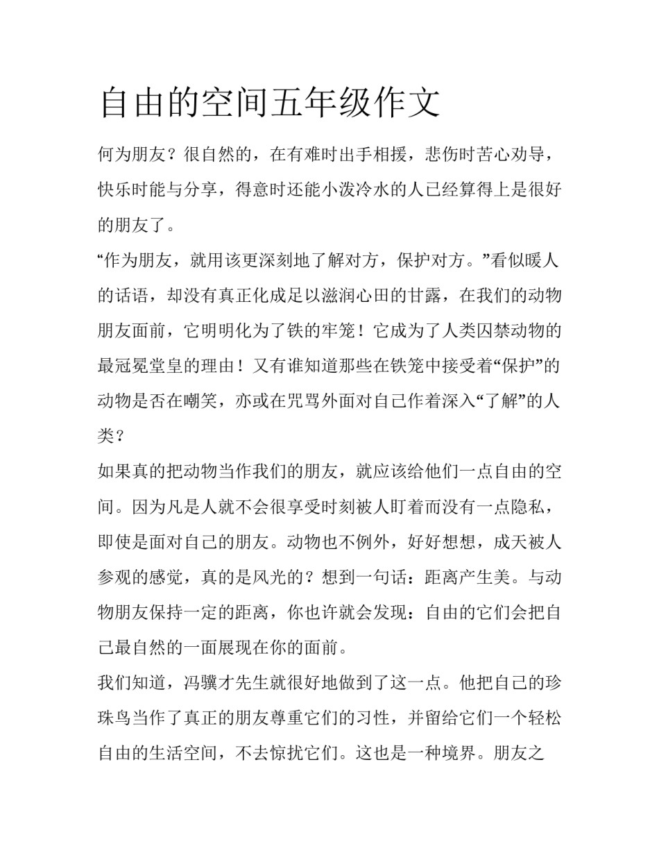 自由的空间五年级作文_第1页