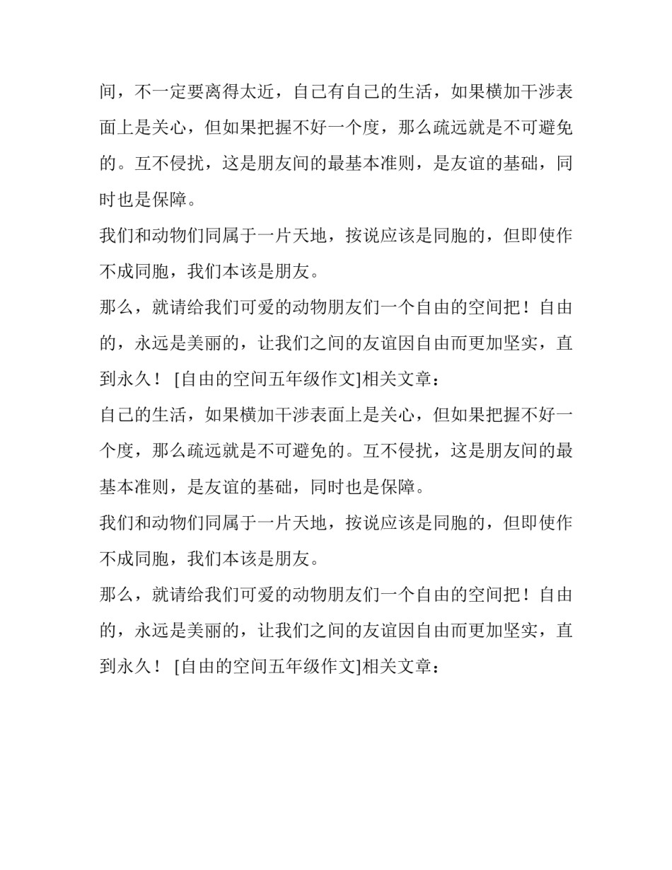自由的空间五年级作文_第2页