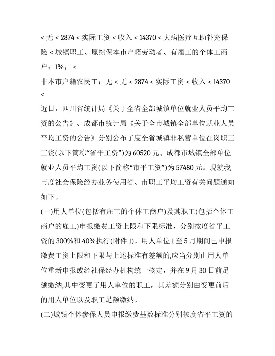 2023年社保调整通知 社保调整通知书(4篇)_第3页
