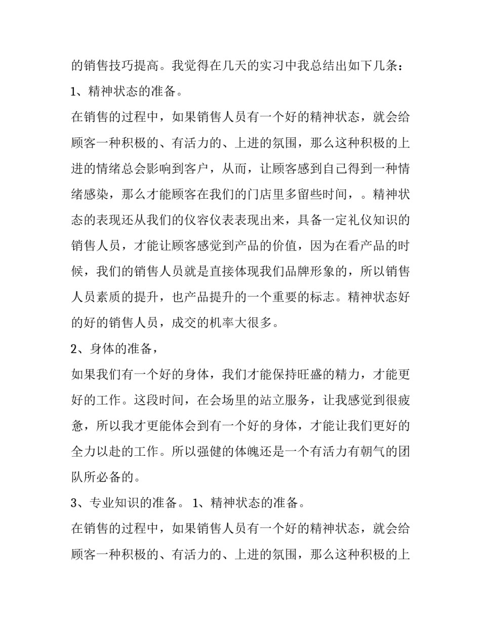 最新大学生寒假推销员实习报告范文_第2页