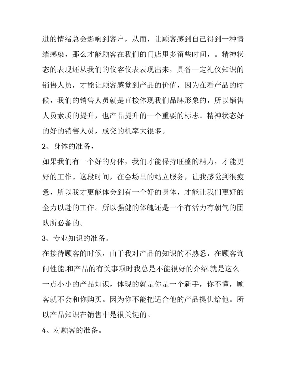 最新大学生寒假推销员实习报告范文_第3页