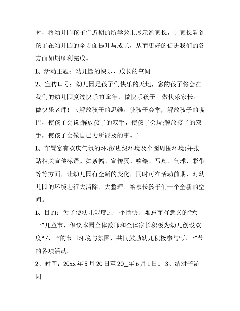 最新幼儿园活动方案设计 幼儿园活动方案(精选8篇)_第1页