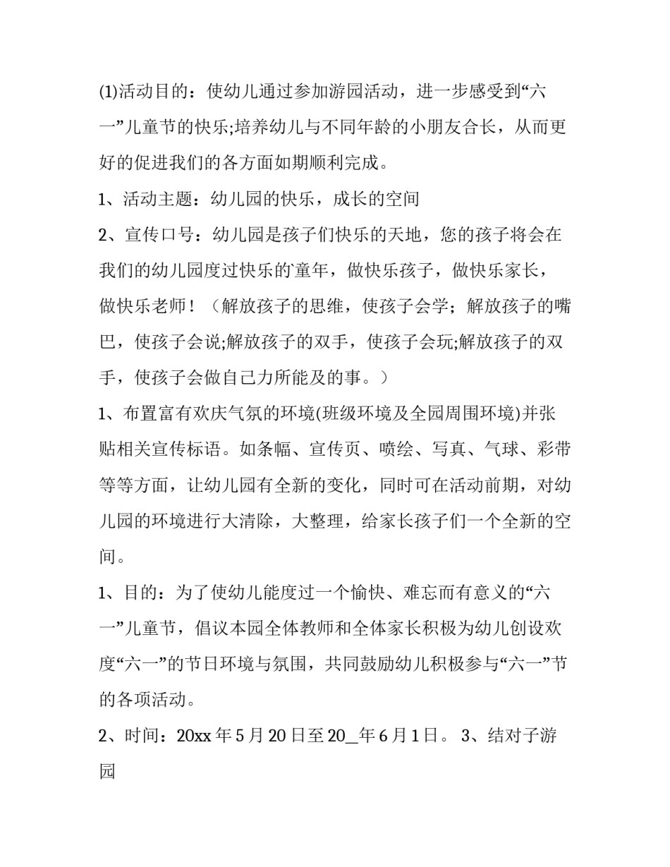 最新幼儿园活动方案设计 幼儿园活动方案(精选8篇)_第2页