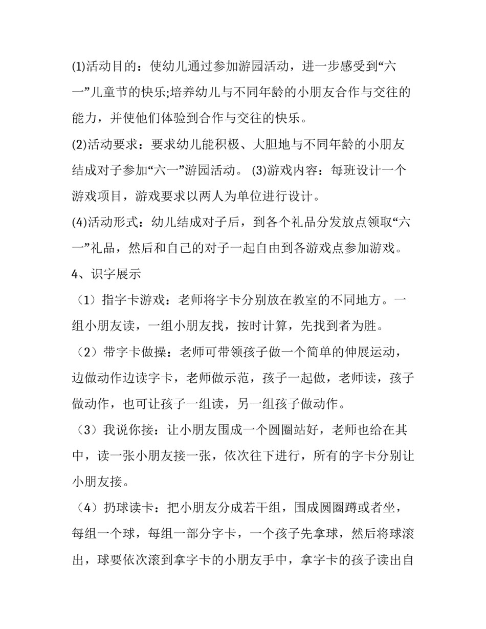 最新幼儿园活动方案设计 幼儿园活动方案(精选8篇)_第3页