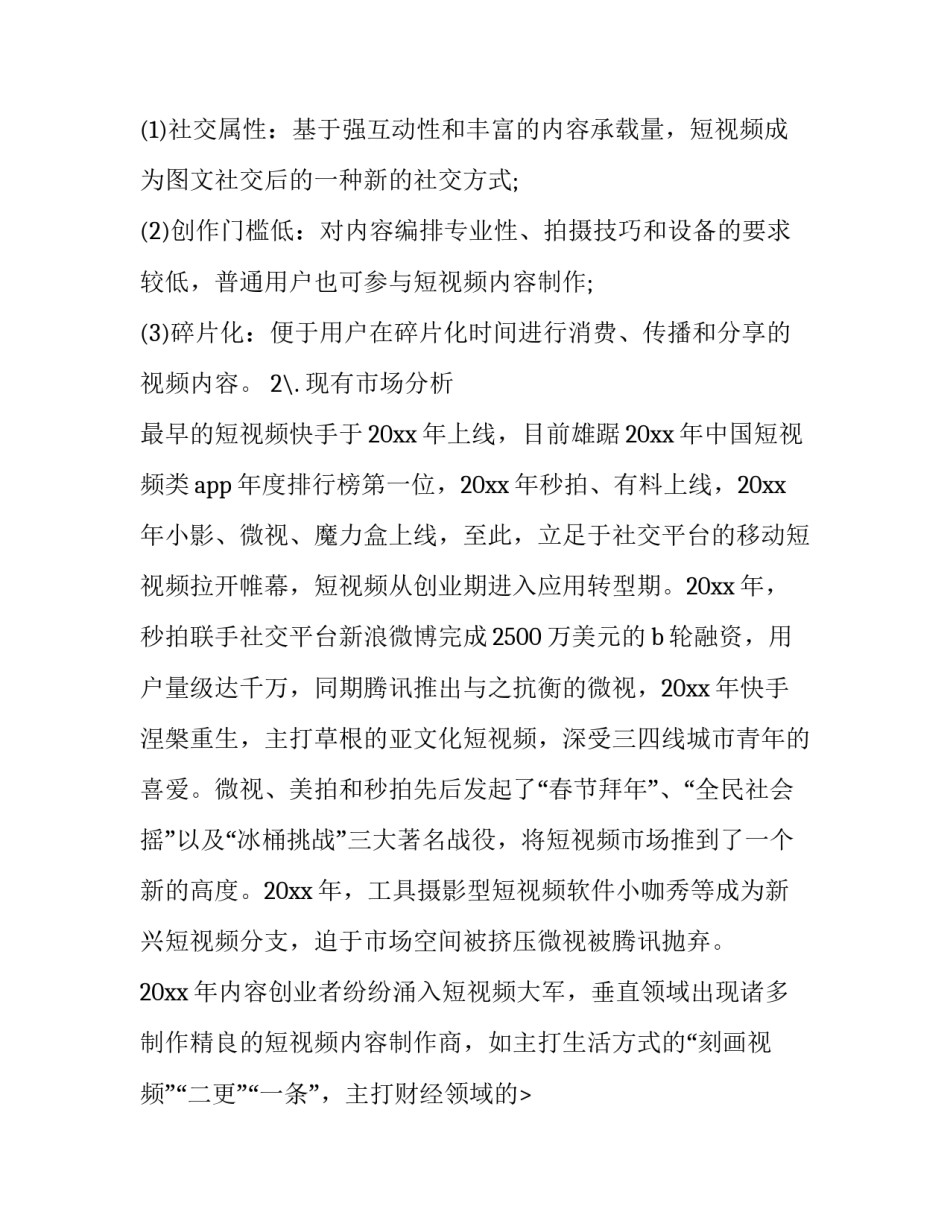 2023年市场建设调研报告(三篇)_第2页