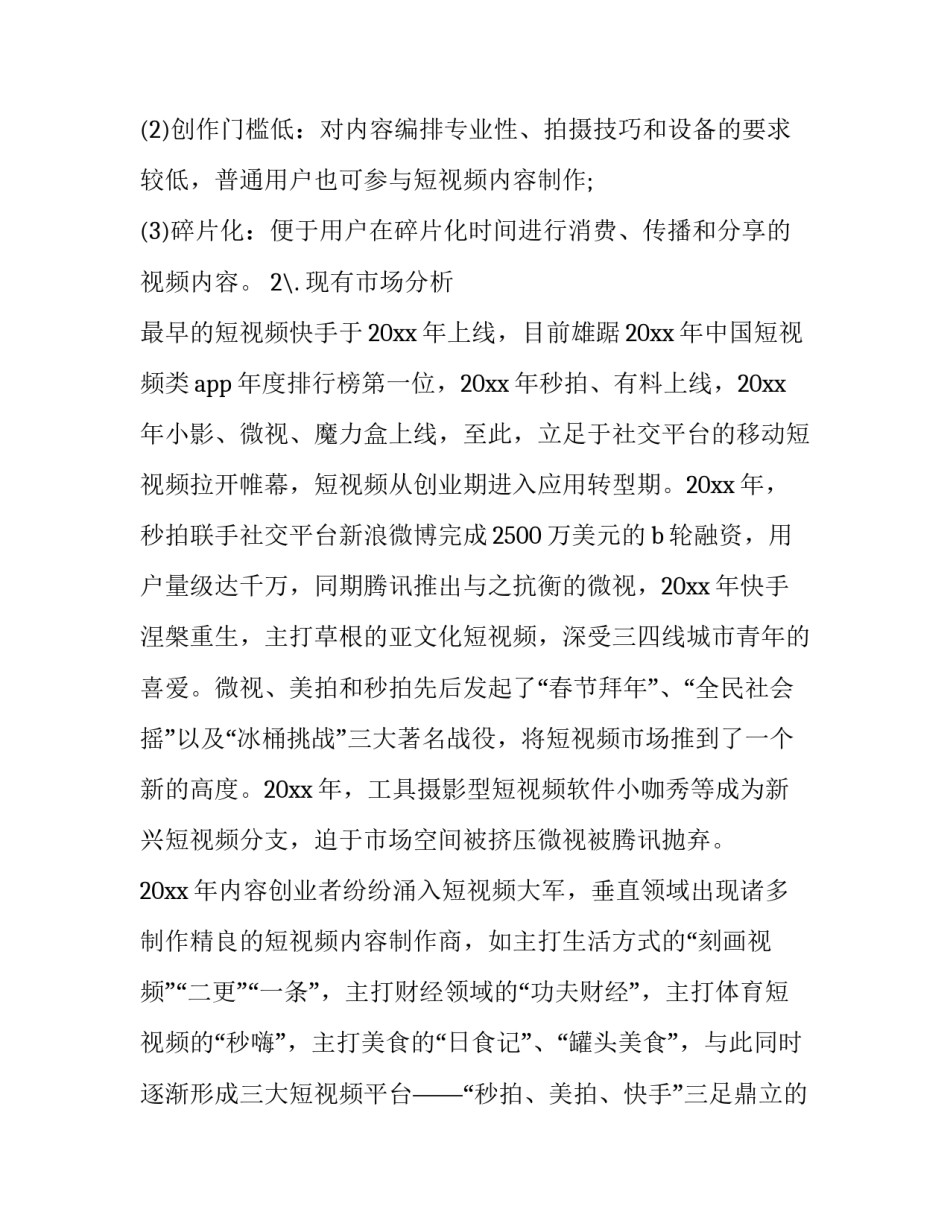 2023年市场建设调研报告(三篇)_第3页