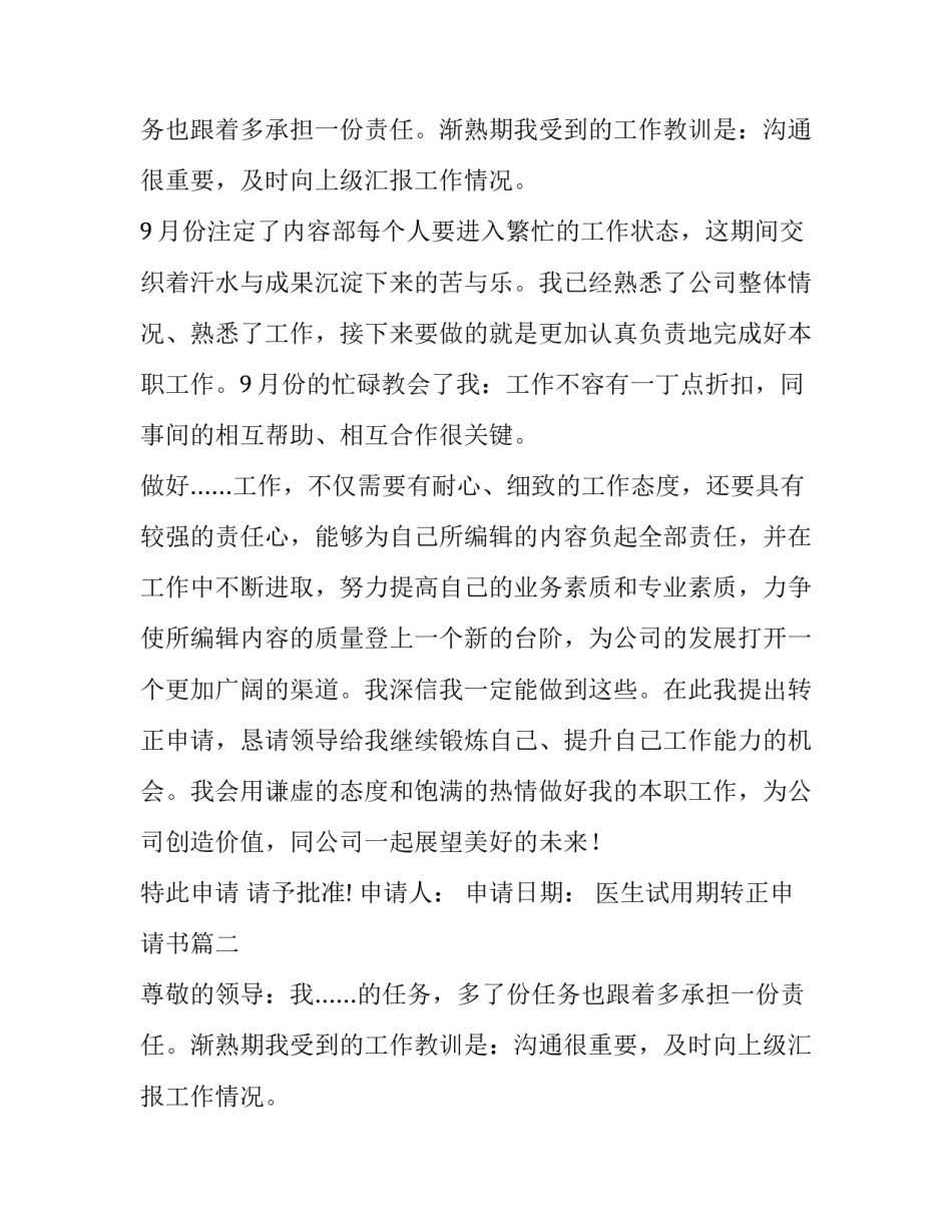 医生试用期转正申请书(4篇)_第2页