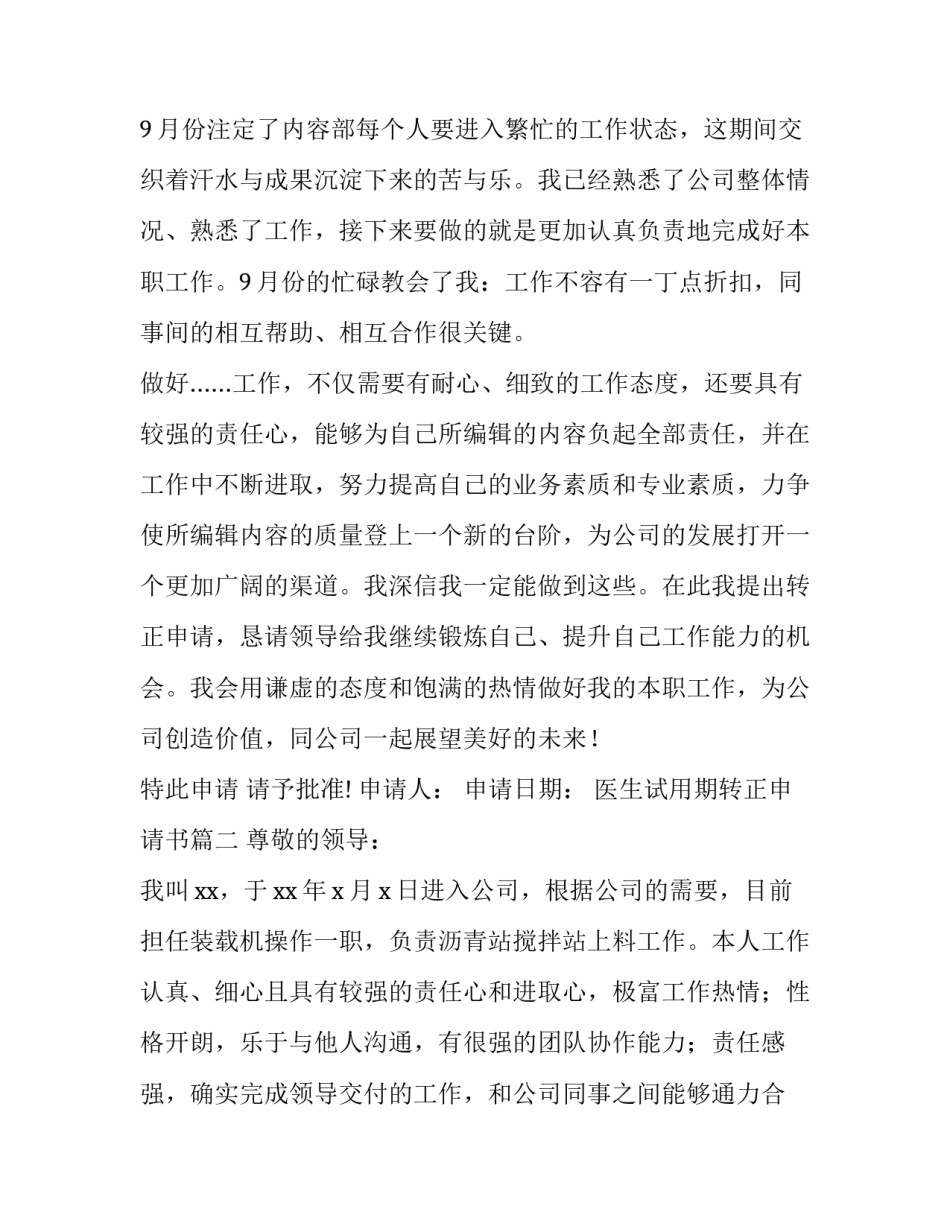 医生试用期转正申请书(4篇)_第3页