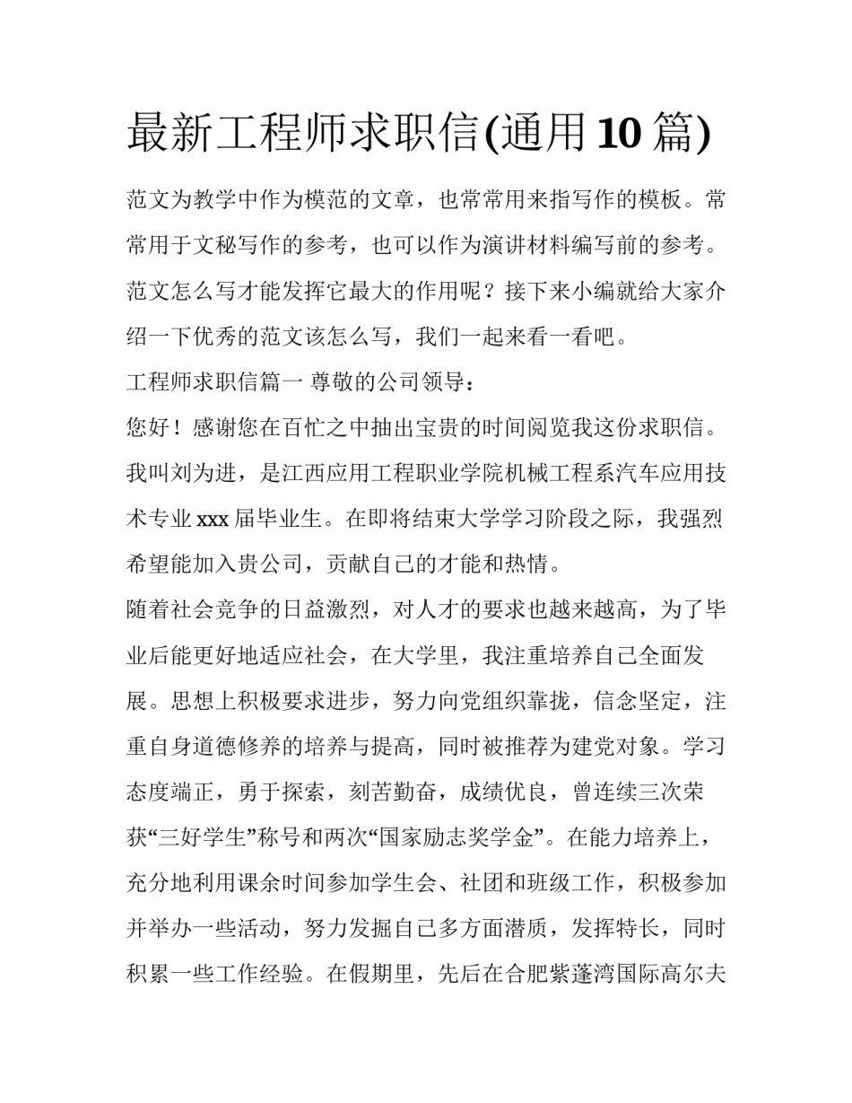 最新工程师求职信(通用10篇)_第1页