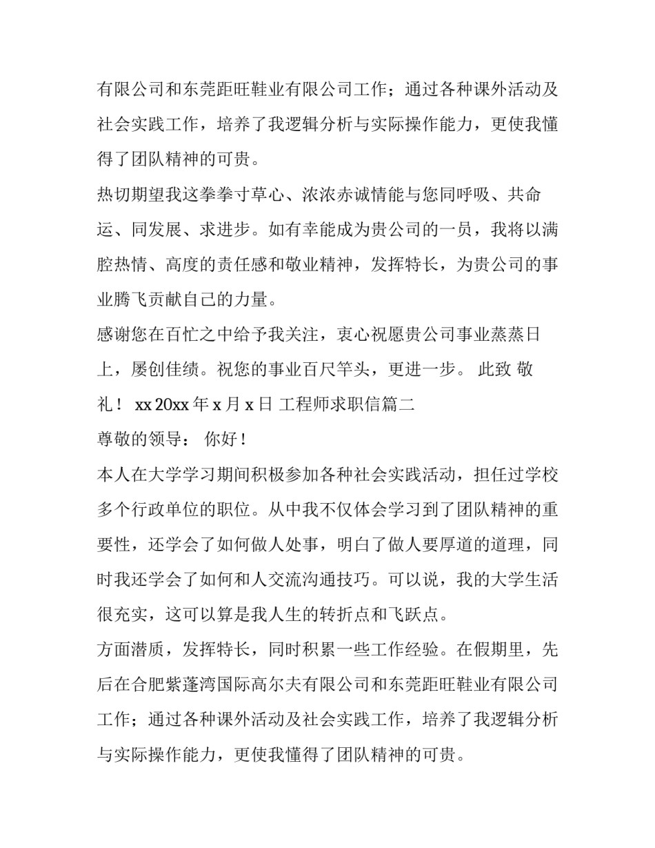 最新工程师求职信(通用10篇)_第2页