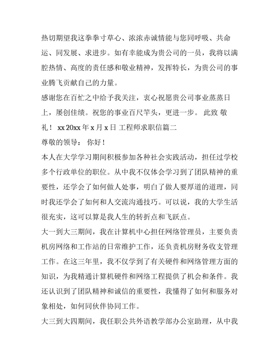 最新工程师求职信(通用10篇)_第3页