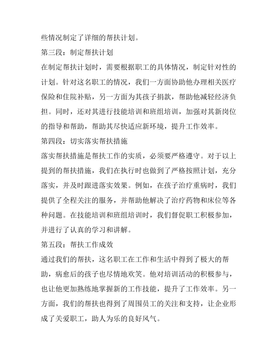 2023年困难职工帮扶救助申请书(汇总11篇)_第2页