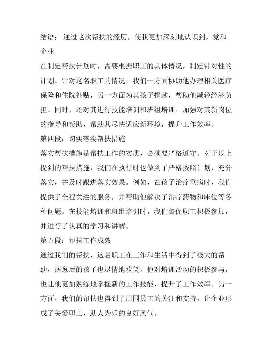 2023年困难职工帮扶救助申请书(汇总11篇)_第3页