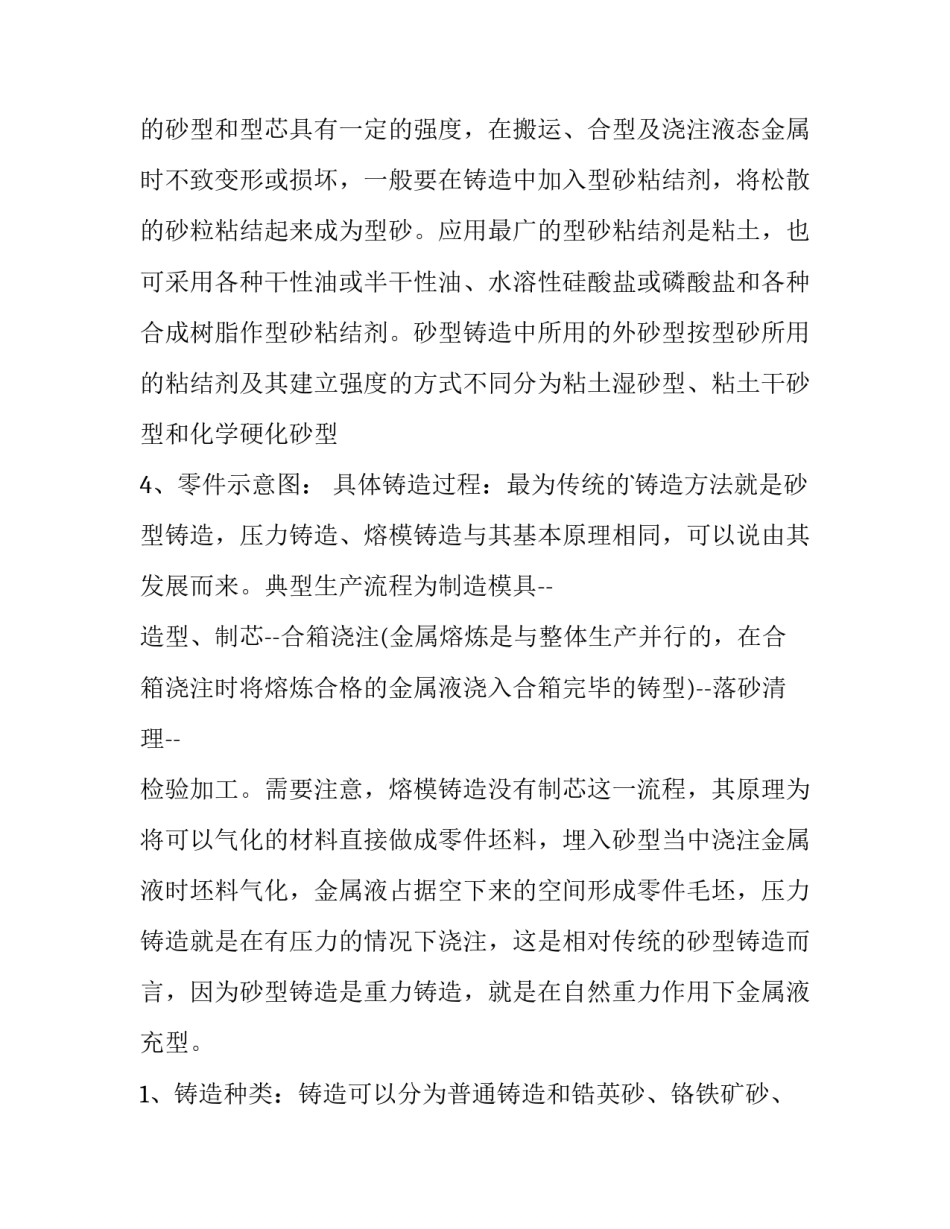 最新铸造工实训报告(15篇)_第2页