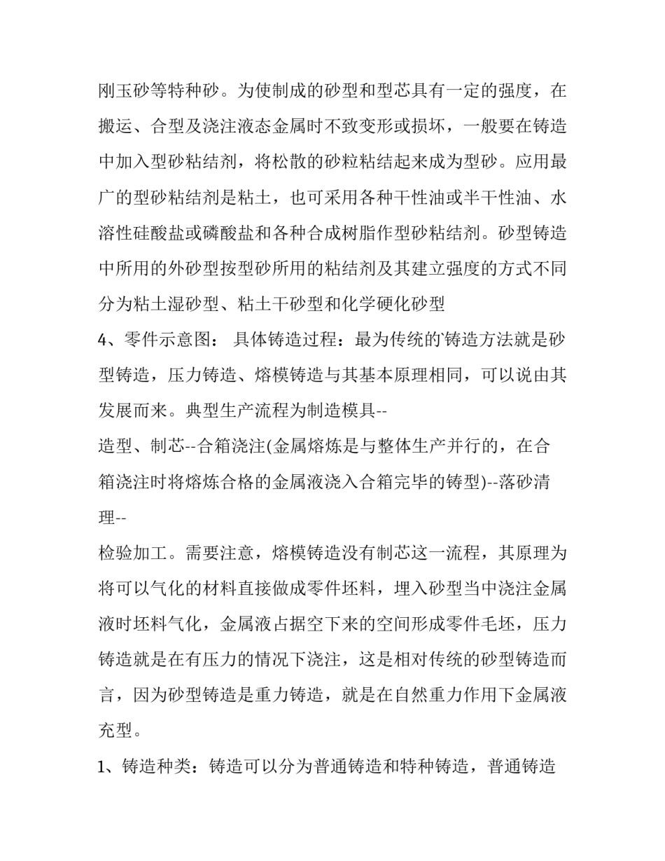 最新铸造工实训报告(15篇)_第3页