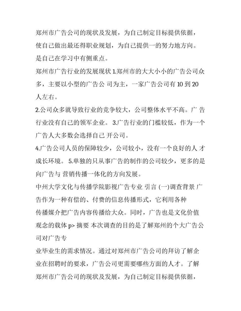 2023年公司调查报告论文 公司调查报告字(12篇)_第2页