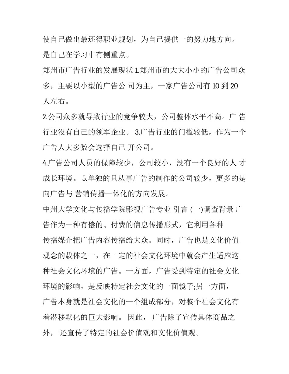 2023年公司调查报告论文 公司调查报告字(12篇)_第3页