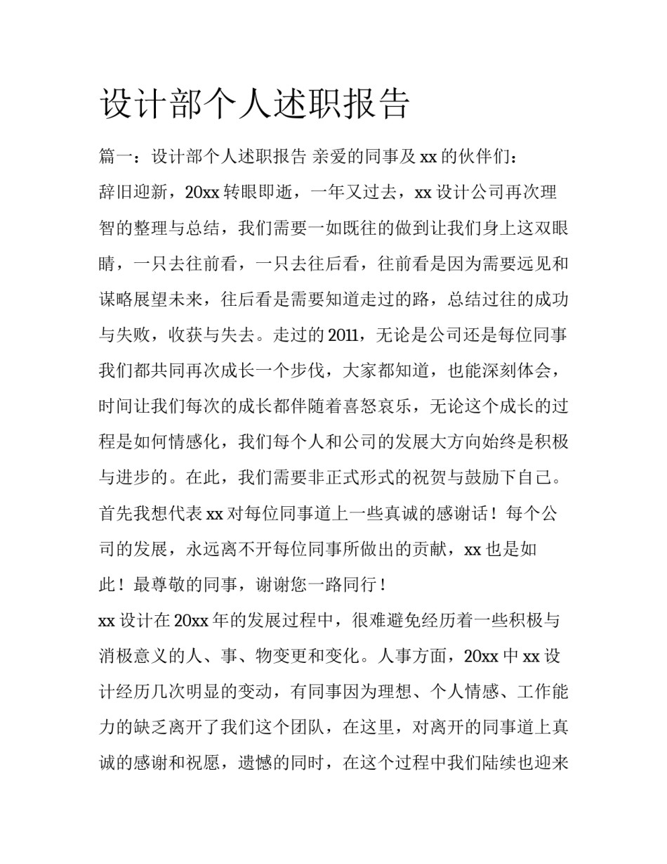 设计部个人述职报告_第1页