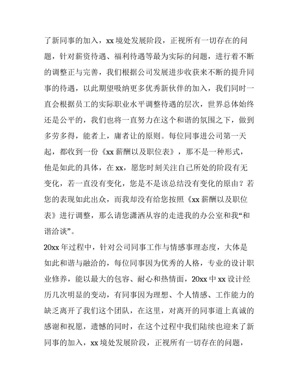 设计部个人述职报告_第2页