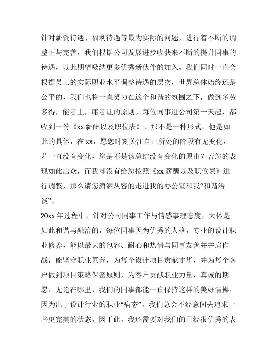 设计部个人述职报告_第3页