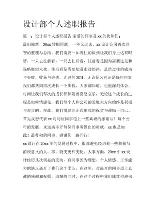 设计部个人述职报告