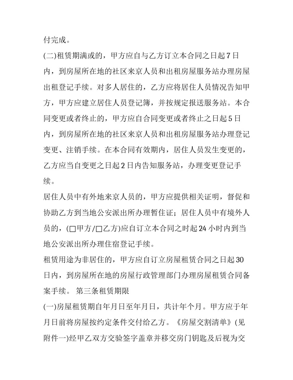 2023年北京个人租房合同(21篇)_第3页