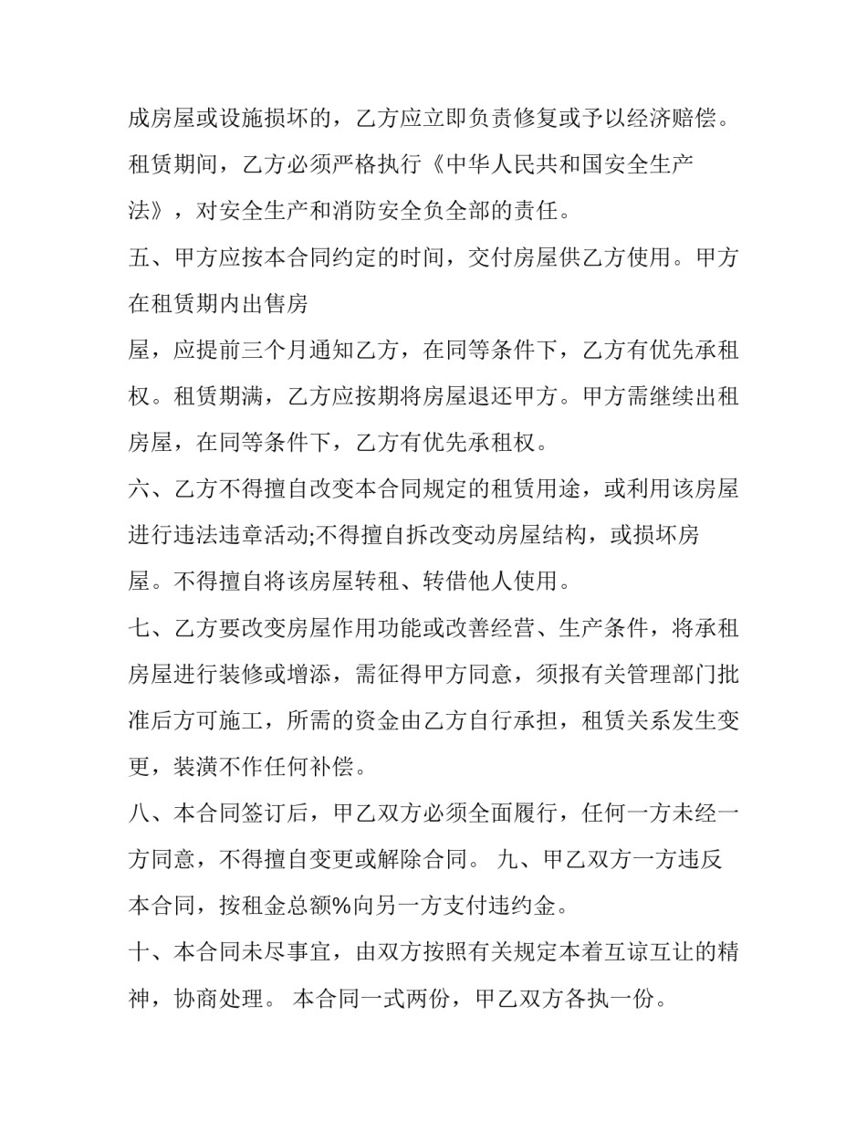 2023年温州房屋租赁合同书 温州房产租赁(20篇)_第2页