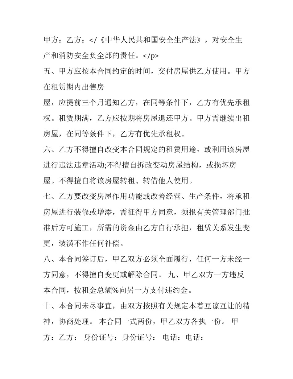 2023年温州房屋租赁合同书 温州房产租赁(20篇)_第3页