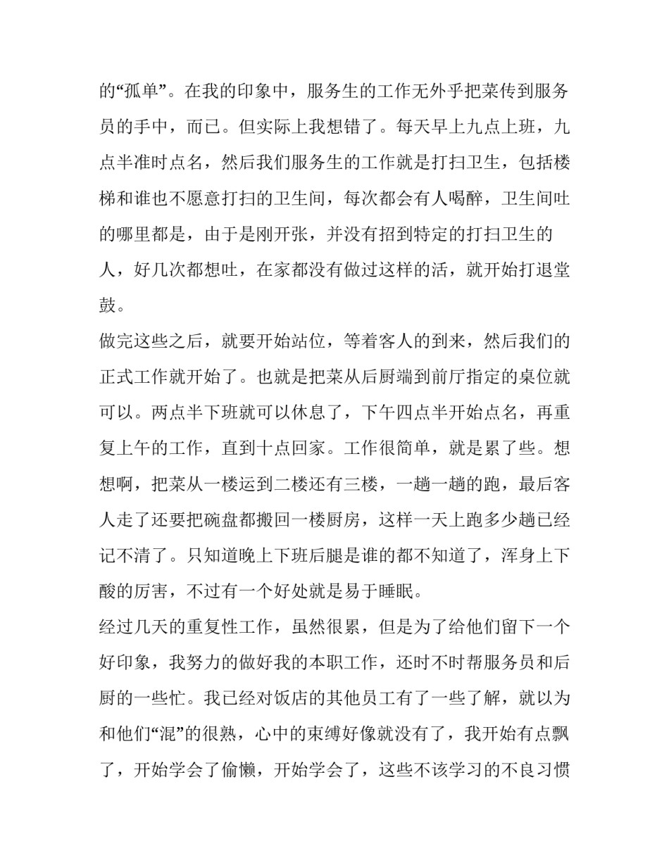 最新大学生寒假实践报告十(实用8篇)_第2页