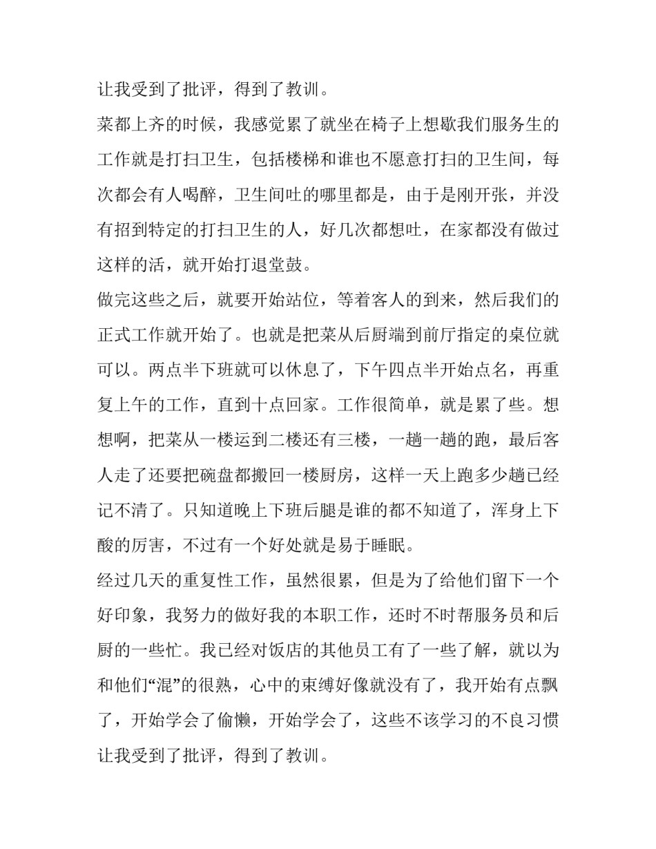 最新大学生寒假实践报告十(实用8篇)_第3页