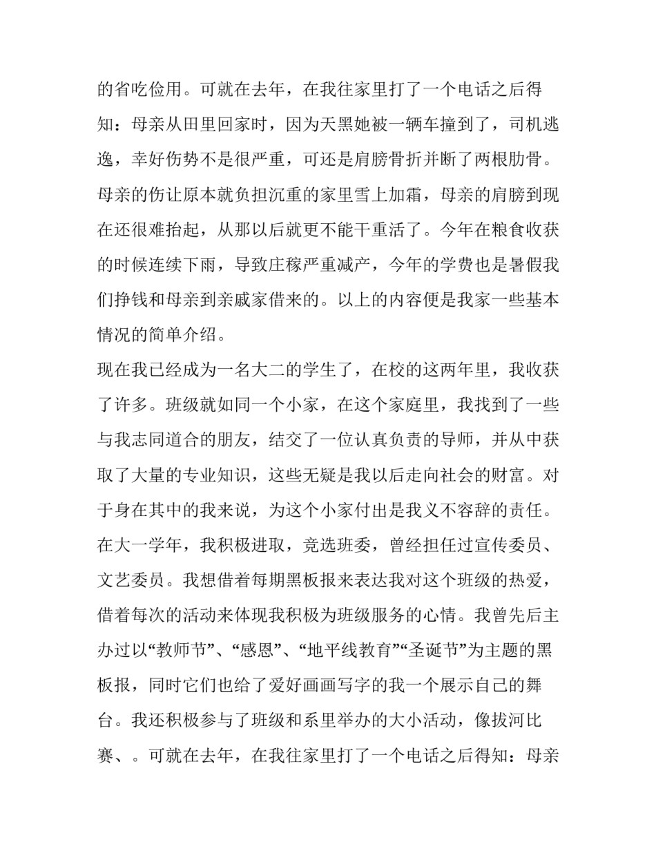 2023年助学申请书的 学生助学申请书简短(三篇)_第2页