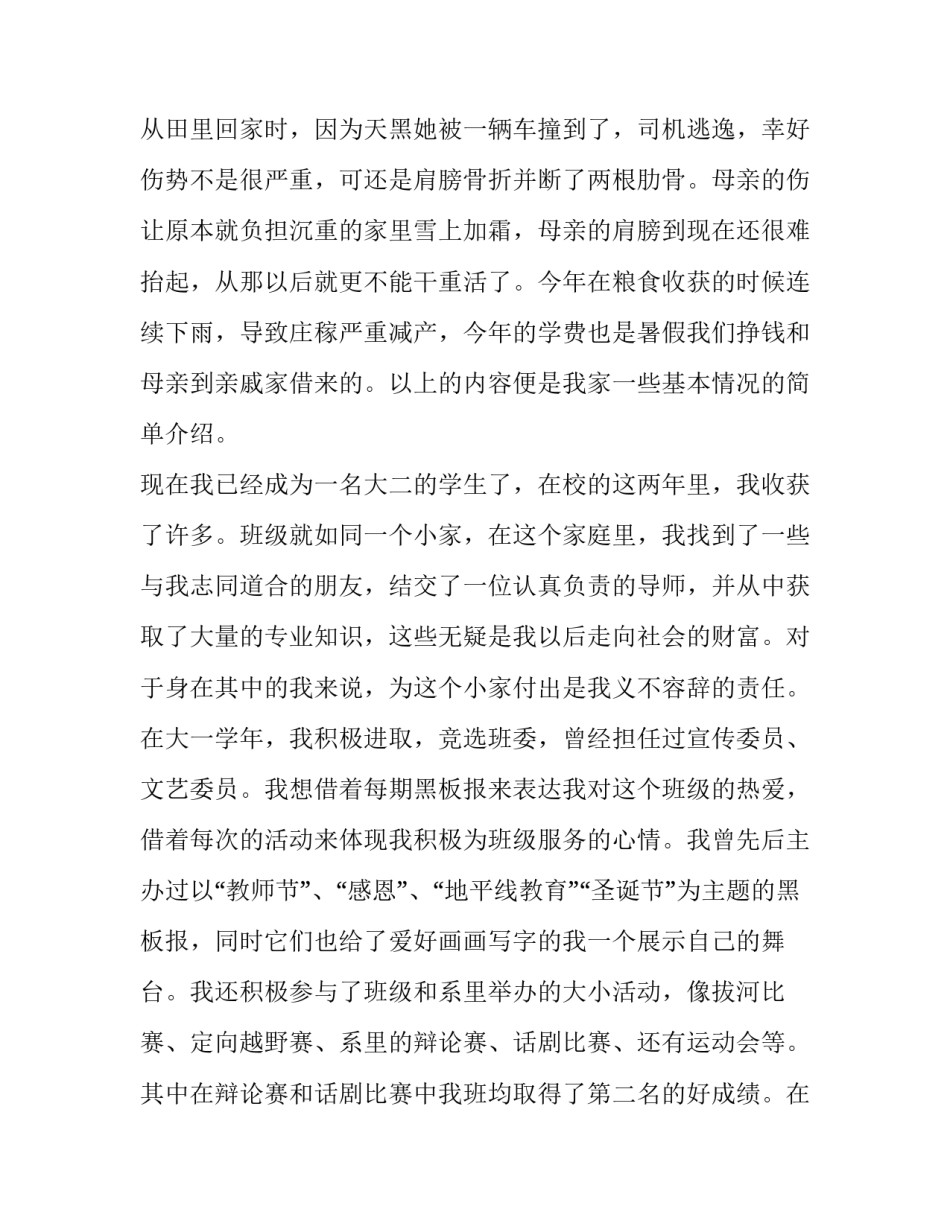 2023年助学申请书的 学生助学申请书简短(三篇)_第3页