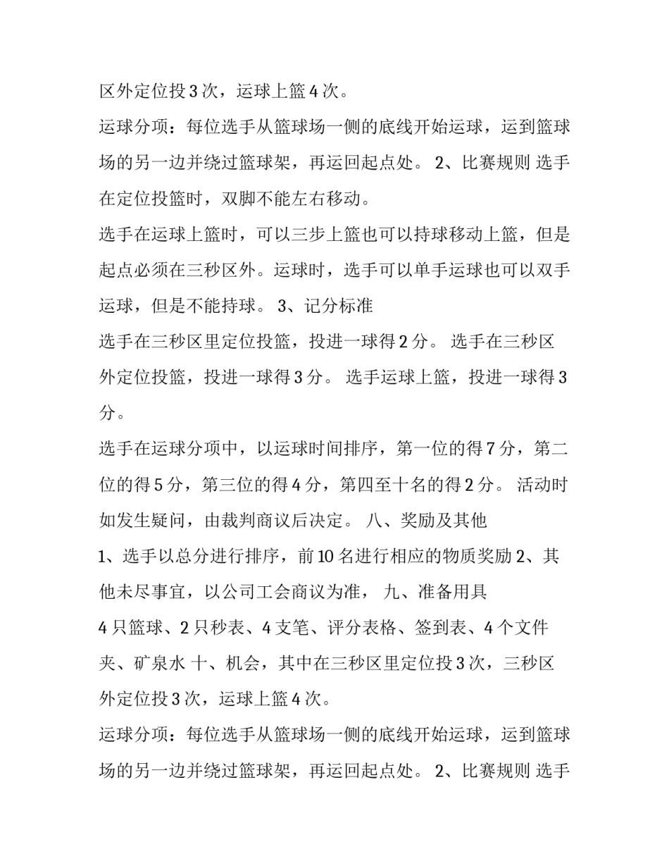 最新单位三八节活动方案策划 单位三八活动总结(5篇)_第2页