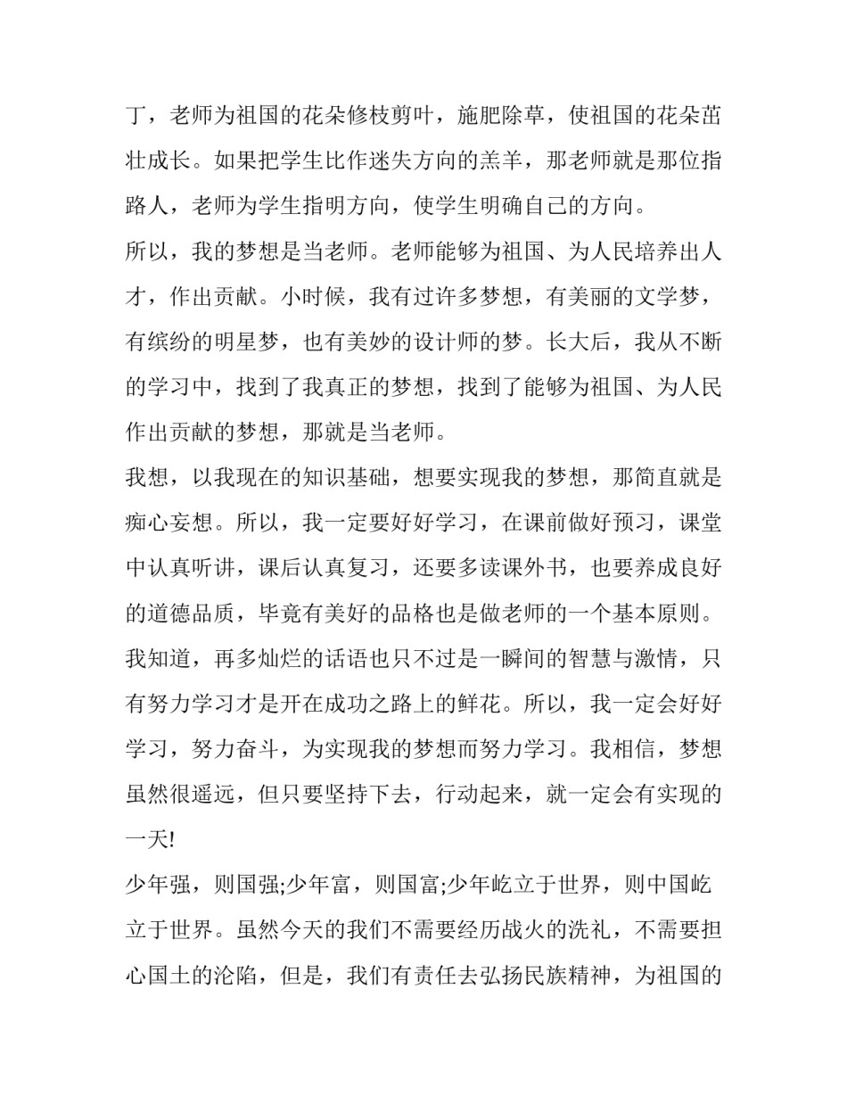 我有一个梦想即兴演讲稿2分钟大学生 我有一个梦想是即兴演讲吗(4篇)_第2页