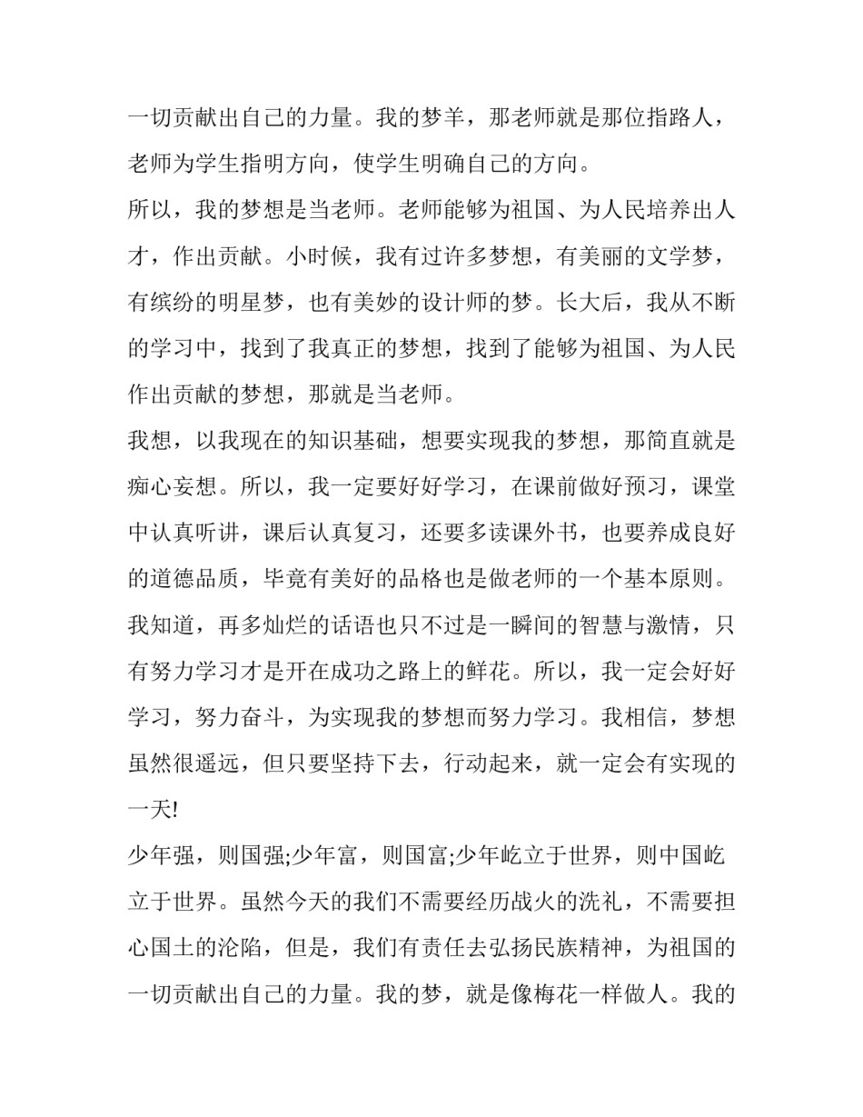 我有一个梦想即兴演讲稿2分钟大学生 我有一个梦想是即兴演讲吗(4篇)_第3页