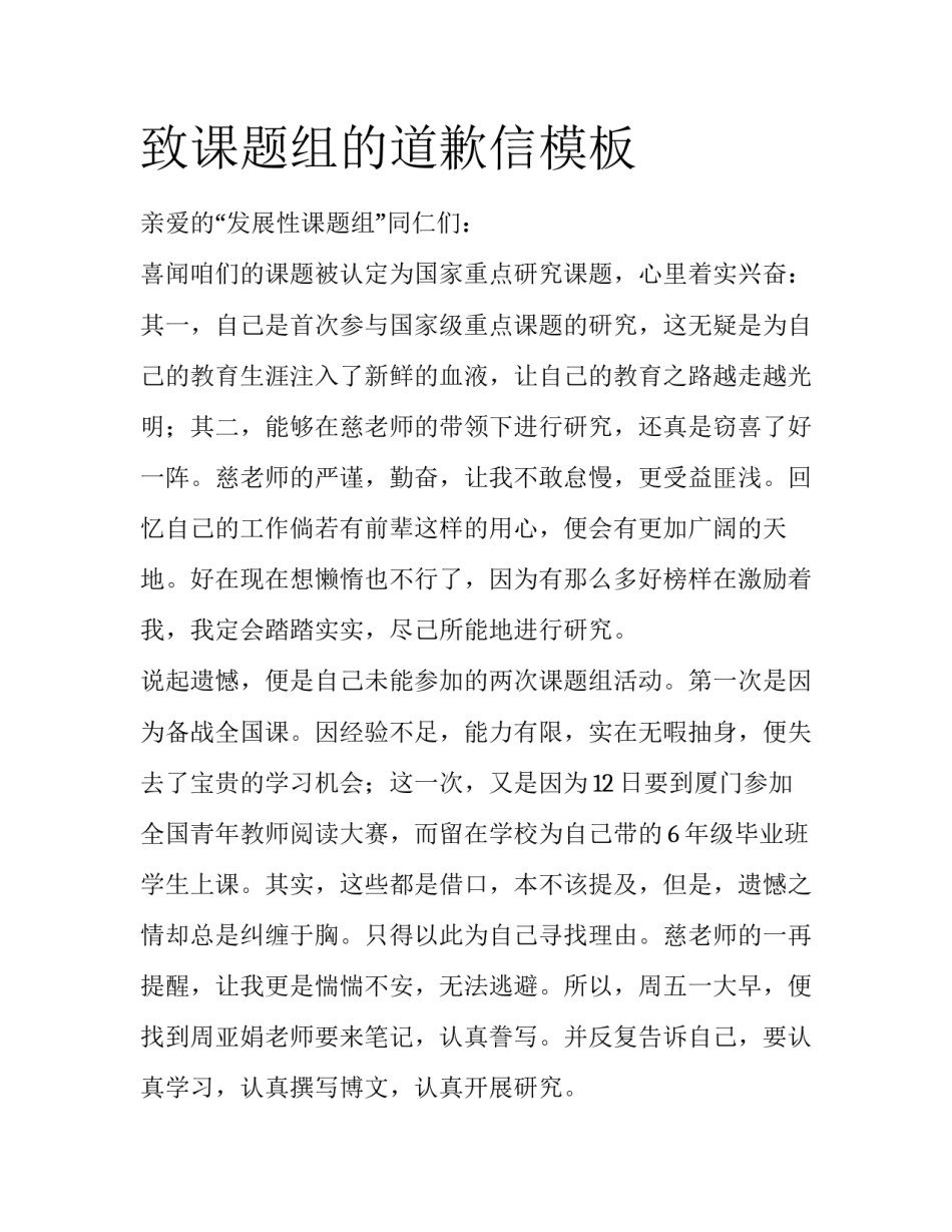 致课题组的道歉信模板_第1页
