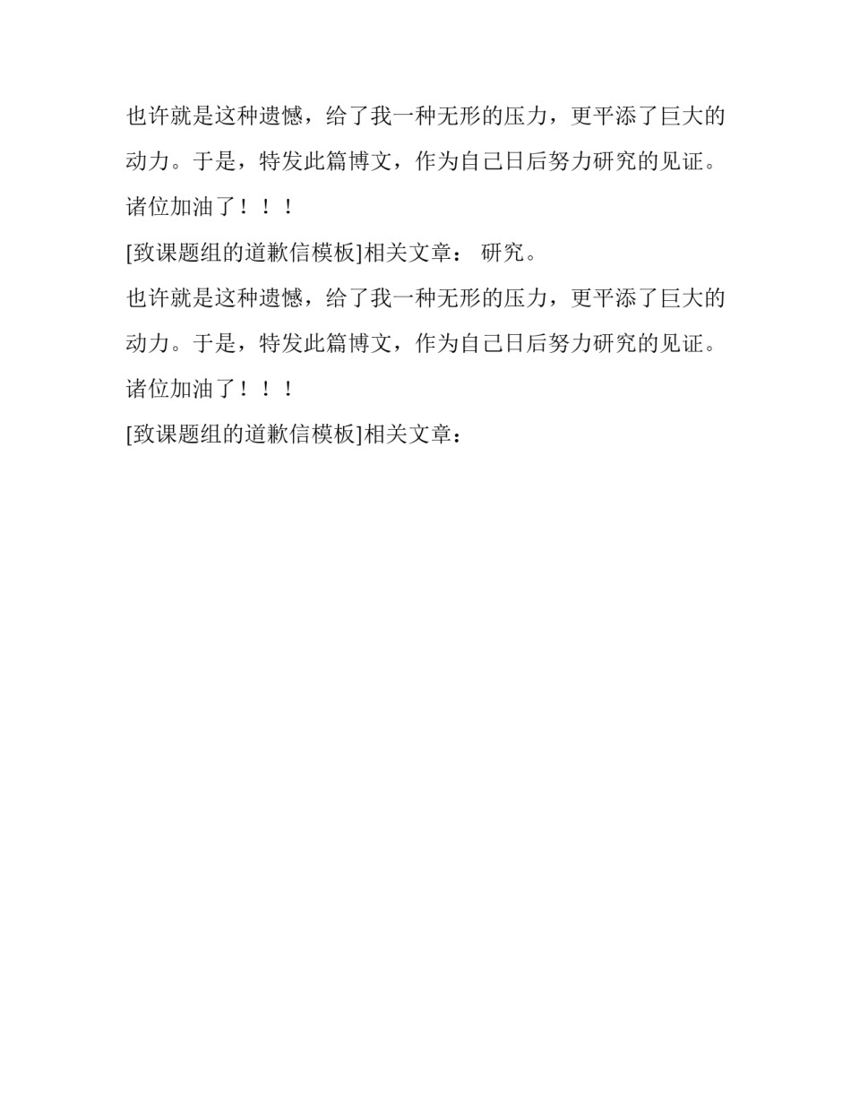 致课题组的道歉信模板_第2页