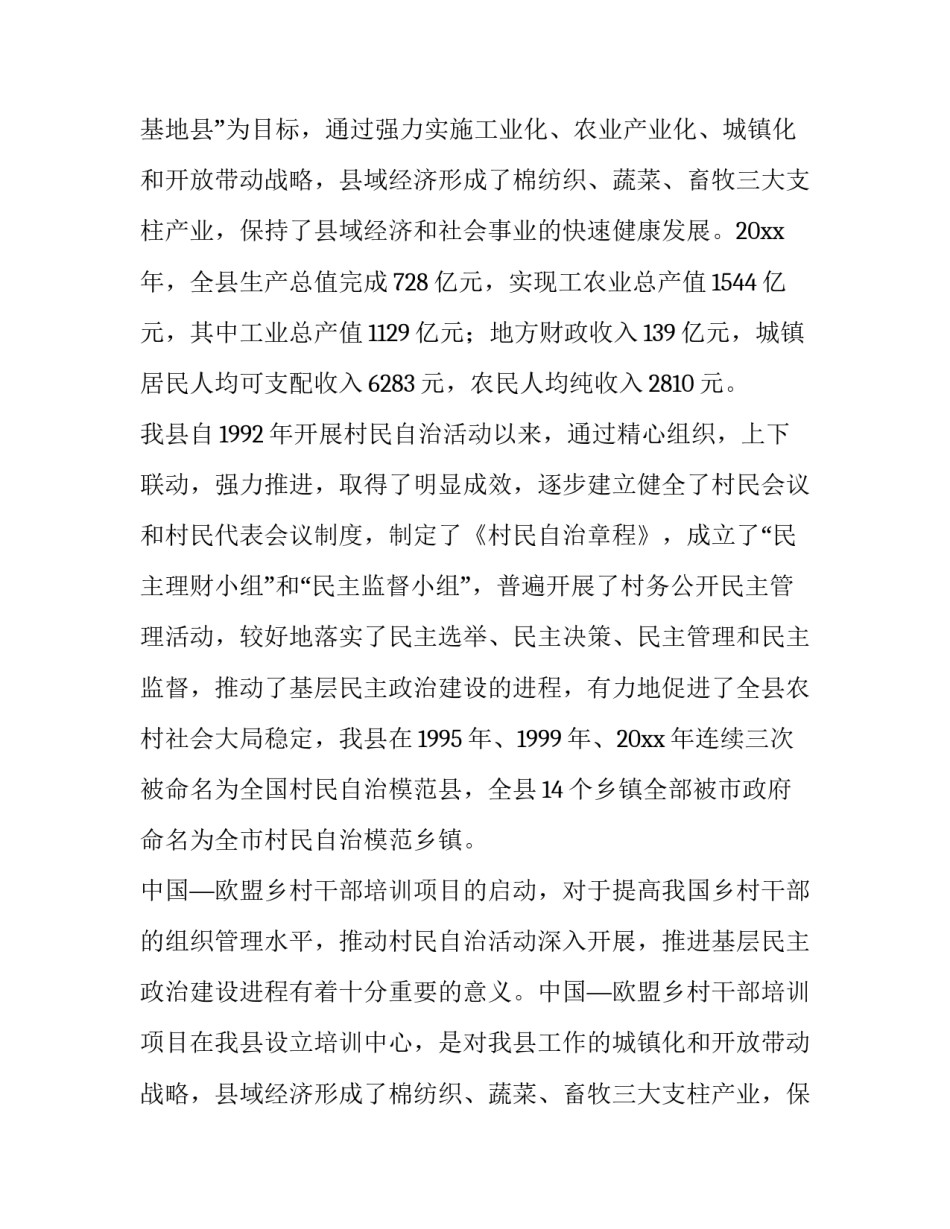 乡村干部培训中心培训班上的致辞稿_第2页