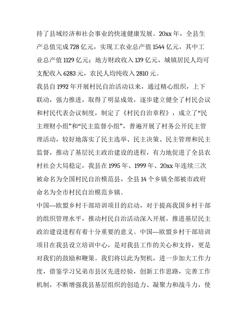 乡村干部培训中心培训班上的致辞稿_第3页