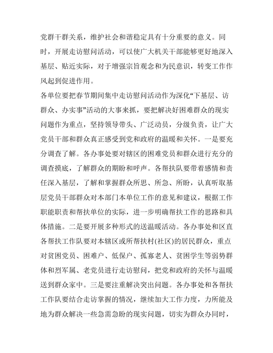 小学春节活动方案 春节活动方案(8篇)_第2页