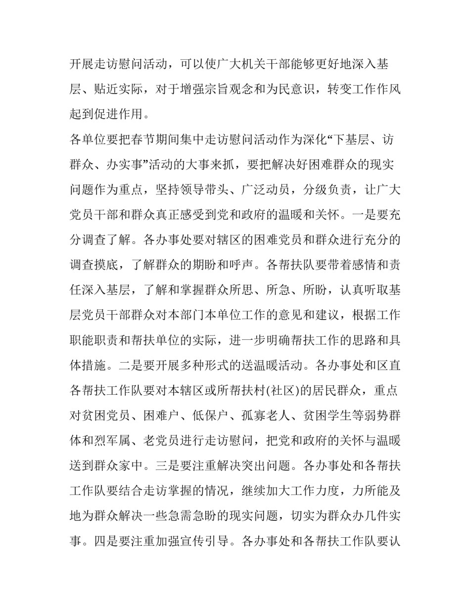 小学春节活动方案 春节活动方案(8篇)_第3页