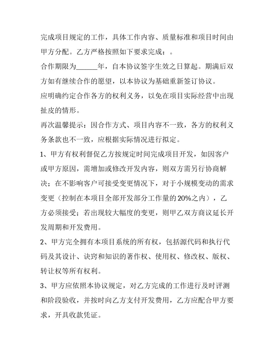 最新工程外包协议书 外包协议书工资(14篇)_第2页