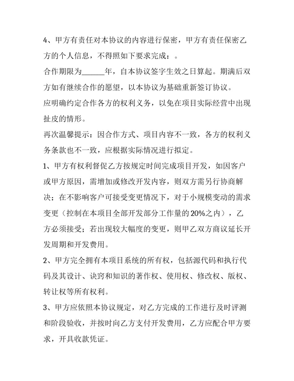 最新工程外包协议书 外包协议书工资(14篇)_第3页