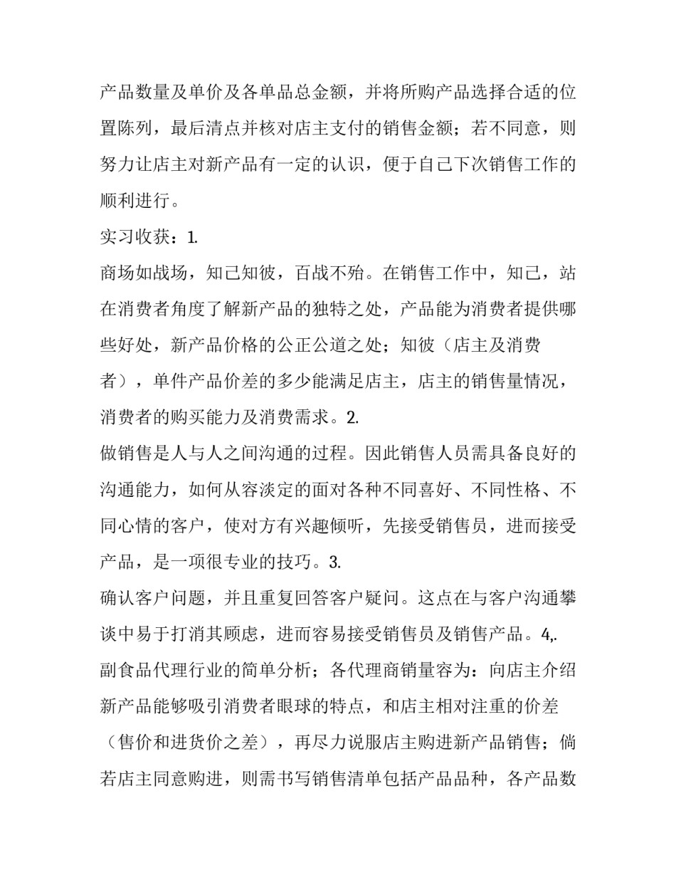 大学生食品销售的实习报告_第2页