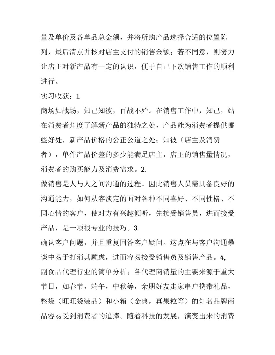 大学生食品销售的实习报告_第3页