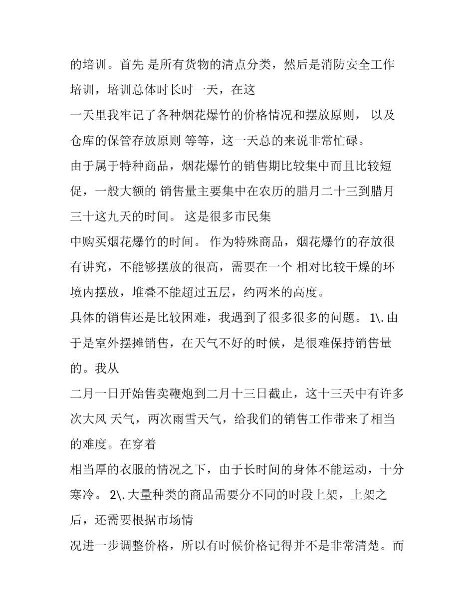 最新大学生寒假实践报告(汇总8篇)_第2页